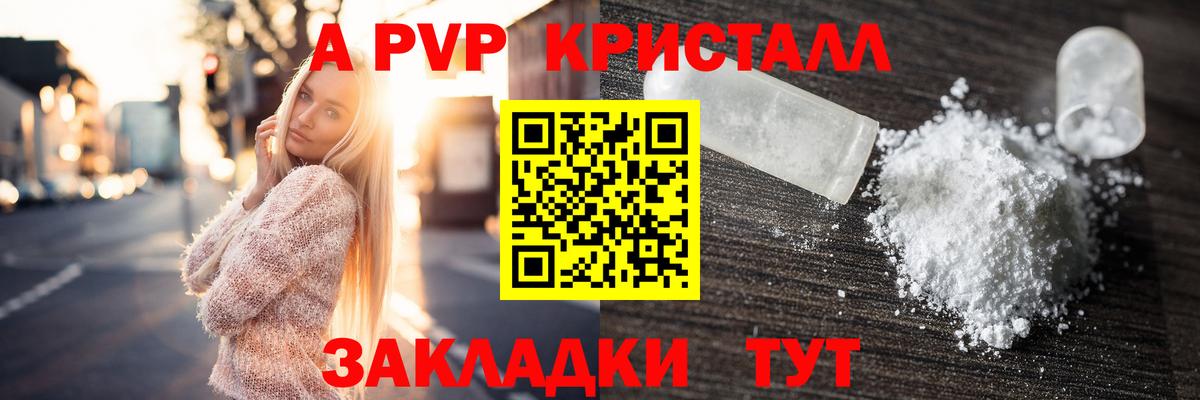 Alpha-PVP крисы CK Калининград