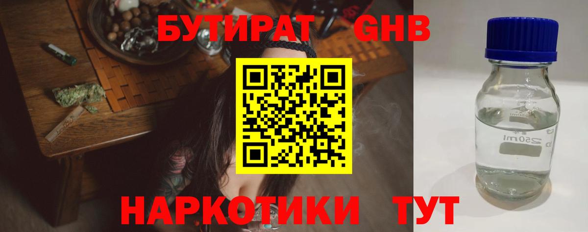 Калининград  Бутират  Вход с VPN  БУТИРАТ 1.4BDO 