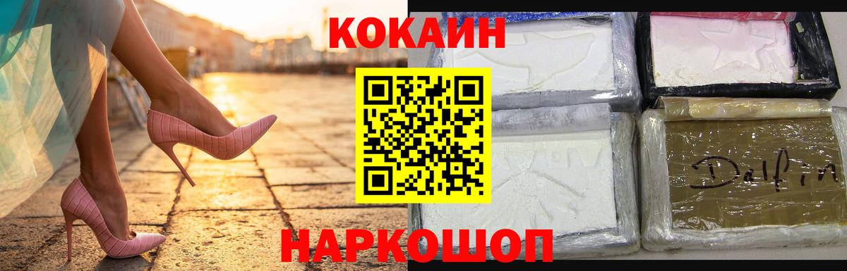 Кокаин Fish Scale  Вход с VPN  Калининград 