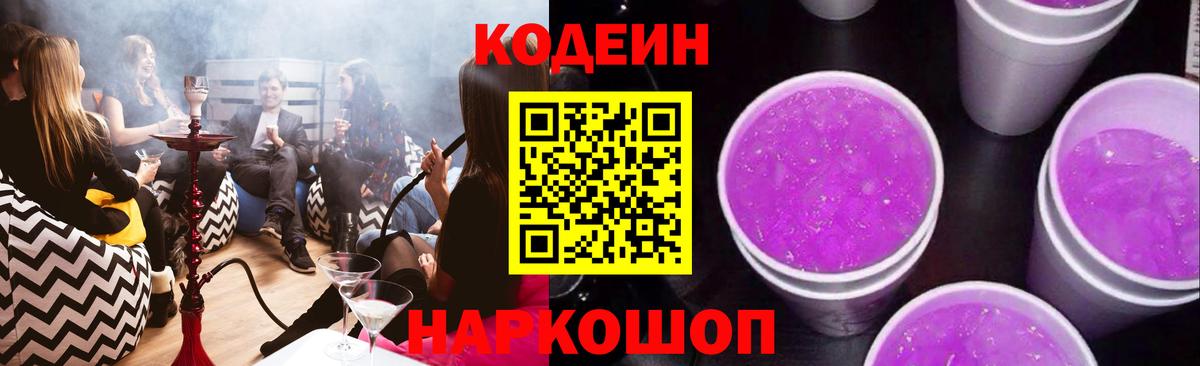Кодеин напиток Lean (лин)  Вход с VPN  Кодеиновый сироп Lean напиток Lean (лин)  Калининград 