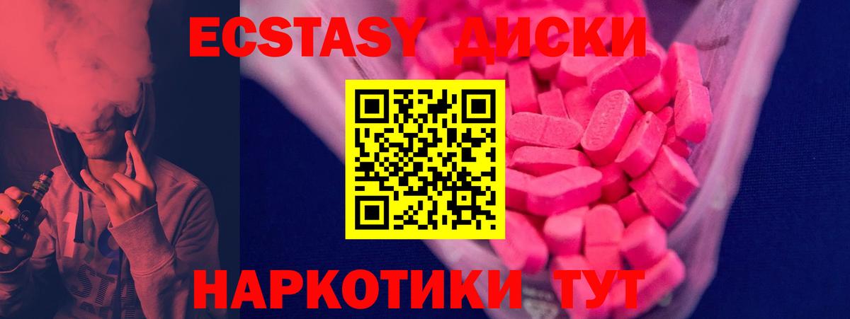 Калининград  Экстази 280 MDMA  ЭКСТАЗИ 280мг  Экстази  Вход с VPN 