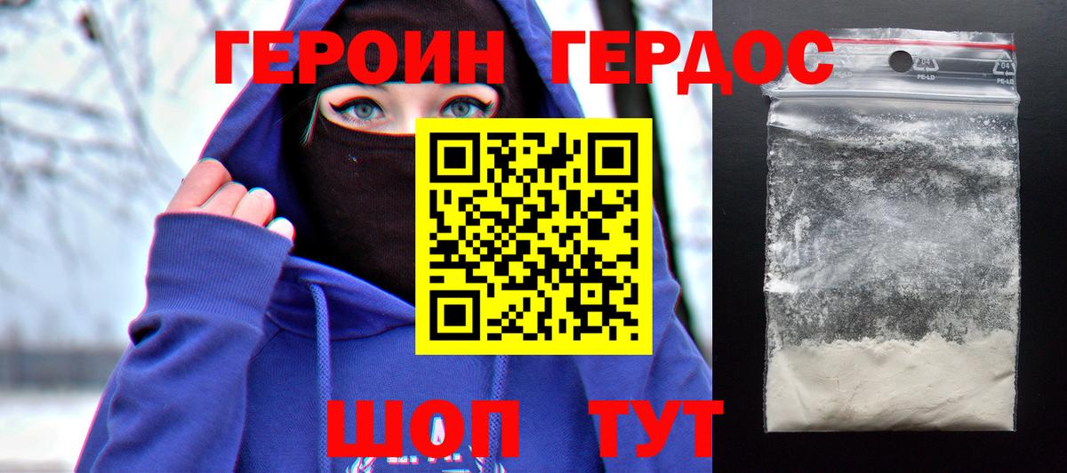 Героин  ГЕРОИН гречка  Вход с VPN  Калининград 