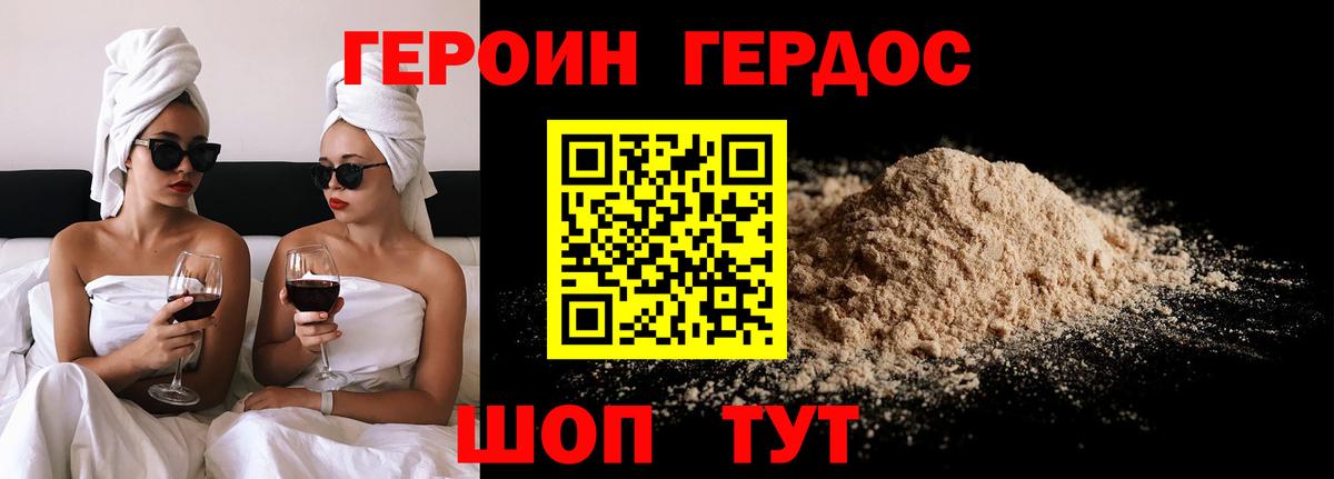 ГЕРОИН афганец Калининград