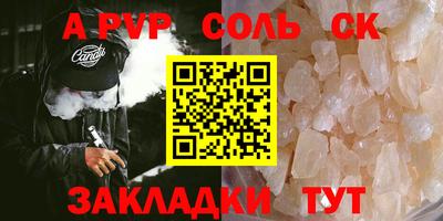 соль ск Бийск