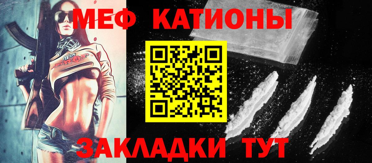 МЯУ-МЯУ  Меф кристаллы  МЕФ  Вход с VPN  Калининград 